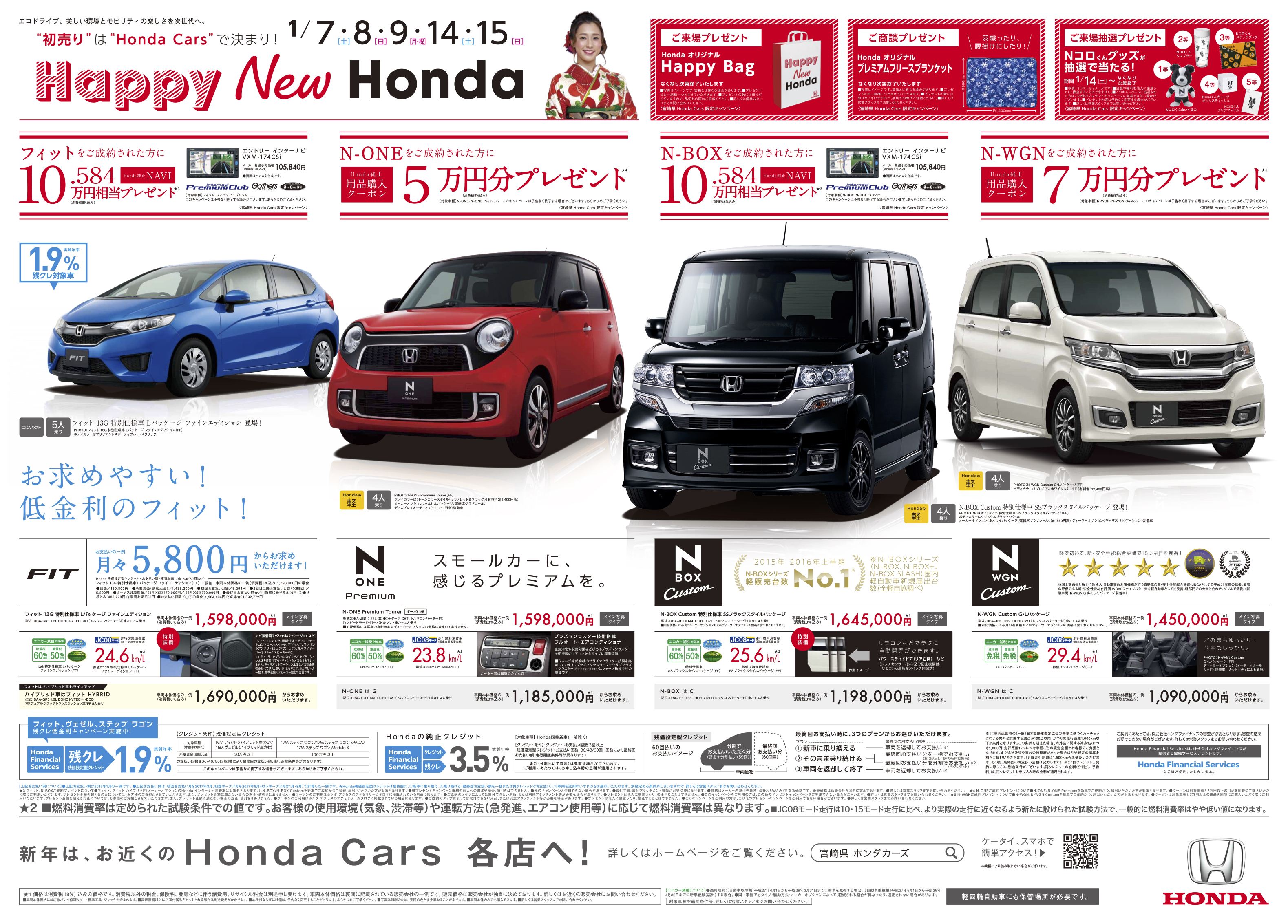 1月4日 ご来場された方に もれなく Happy Bag をプレゼント Honda Local 宮崎県ホンダカーズブログ